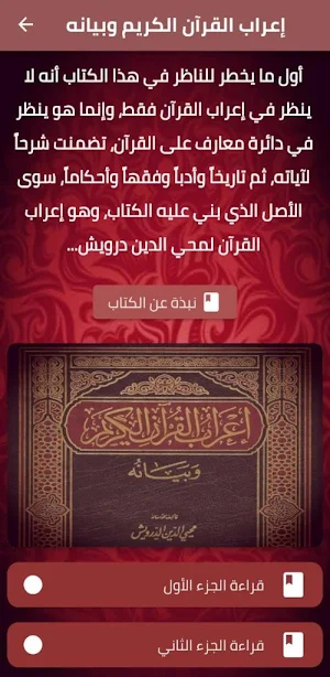 إعراب القرآن الكريم وبيانه pdf Screenshot 0