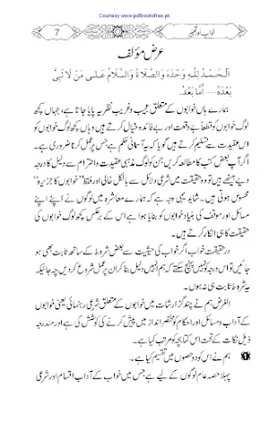 khawab ki tabeer in urdu kitab Screenshot 0