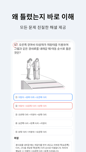 요양보호사 합격봇 - 2026년 최신 기출문제 해설완벽 Screenshot 3