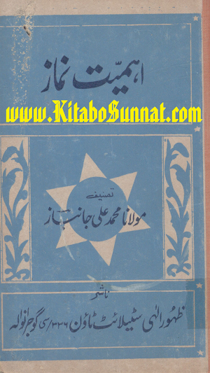 اہمیت نماز Screenshot 0