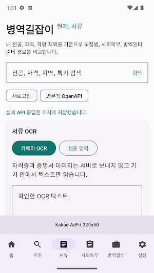 병역길잡이 AI Screenshot 2