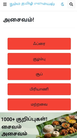 Namma Tamil Samayal Screenshot 3