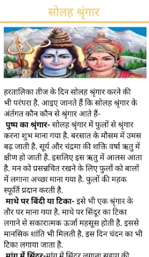 Hartalika Teej Vrat Katha And Audio Screenshot 3