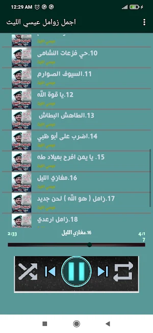 شيلات وزوامل عيسى الليث دون نت Screenshot 2