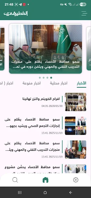 المطيرفي Screenshot 1