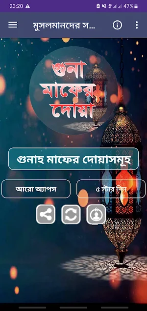 মুসলমানদের সকল গুনাহ মাফের দোয়াসমূহ Screenshot 0