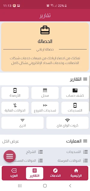 الرحاب تيليكوم Screenshot 2