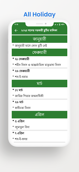 আরবী বাংলা ইংরেজী  তারিখ ২০২৪ Screenshot 2