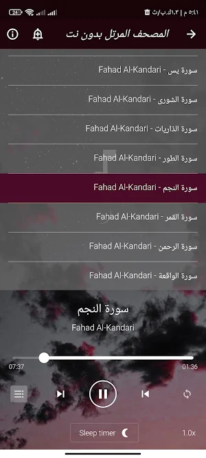 القران فهد الكندرى بدون نت Screenshot 2