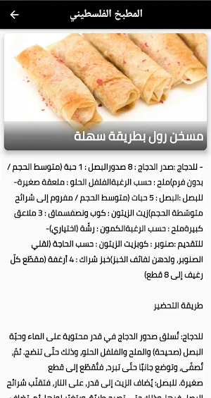 عالم الطبخ العربي Arab world of cooking Screenshot 1