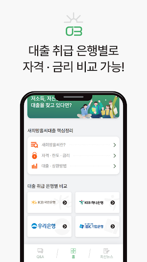 새희망홀씨대출 가이드 Screenshot 2