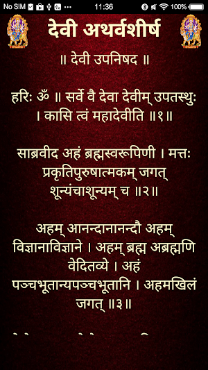 देवी अथर्वशीर्ष / Devi Atharvashirsha Screenshot 1