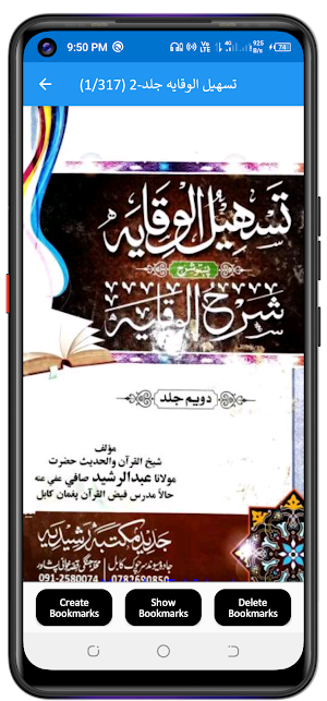 پشتو شروح شرح الوقایہ Screenshot 2