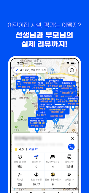 와글 (어린이집 평가, 아이사랑) Screenshot 3