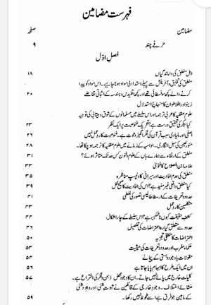 Fatawa Ibne Taymiyyah Urdu Screenshot 3