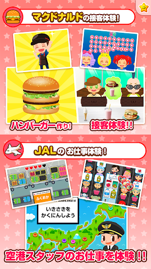 知育アプリ無料 ごっこランド 子供ゲーム・幼児向けゲーム 無料 Screenshot 1