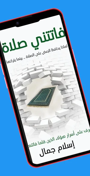 كتاب فاتتني صلاة Screenshot 1