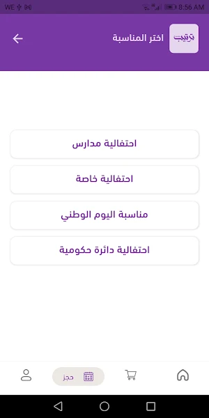 Tarteeb Screenshot 2
