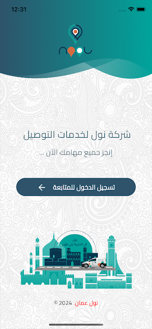 أمين التوصيل (نول عمان) Screenshot 1