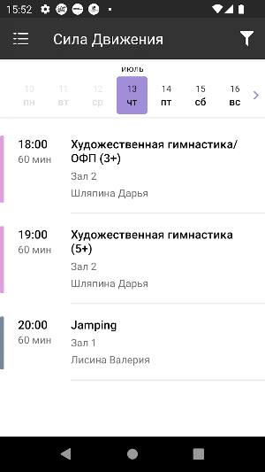 Сила движения Screenshot 3