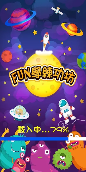 FUN 學練功坊 Screenshot 0