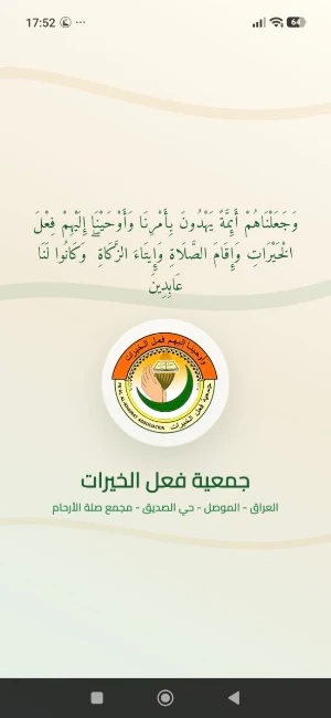 Feal AlKhairat Screenshot 3