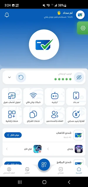 تم سداد Screenshot 1