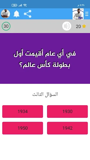 تحدي الثلاثين مع الأساطير Screenshot 2