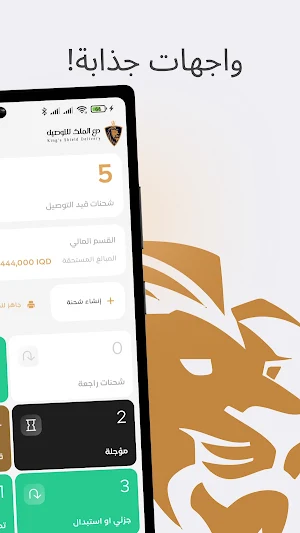 درع الملك للتوصيل Screenshot 1