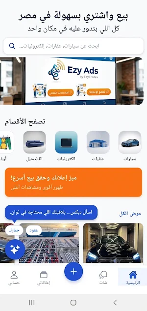 Ezy Ads - بيع وشراء في مصر Screenshot 0