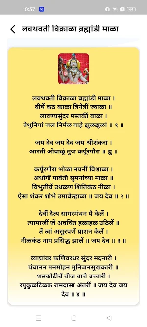 Aarti Sangrah App Screenshot 3