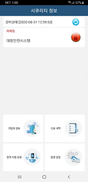 대림안전시스템 Screenshot 1