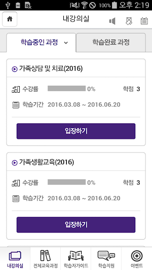 패스원 평생교육원 Screenshot 3