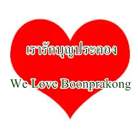 Boonprakong