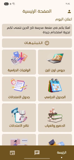مدرسة تاج الدين Screenshot 0