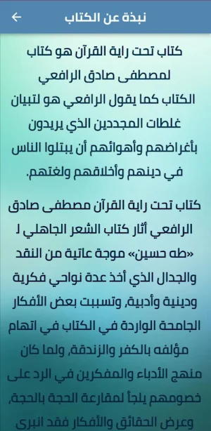 كتاب تحت راية القرآن pdf Screenshot 2