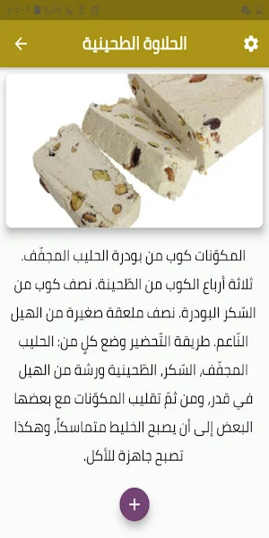 طرق تحضير الحلاوة الطحينية Screenshot 1