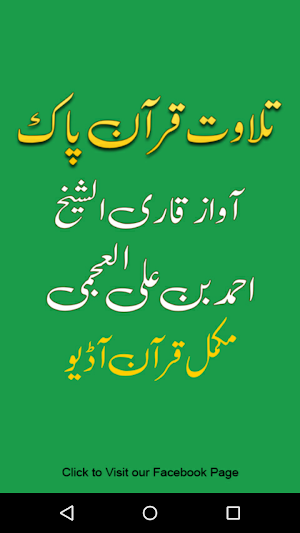 Quran Mp3 Ahmed Ali Ajmi Full Screenshot 0