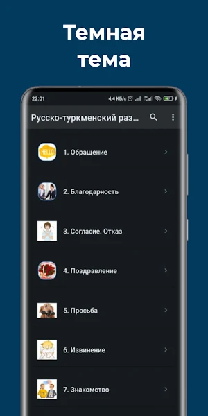 Русско-туркменский разговорник Screenshot 1
