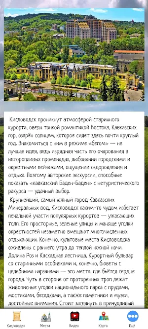 Кисловодск Screenshot 0