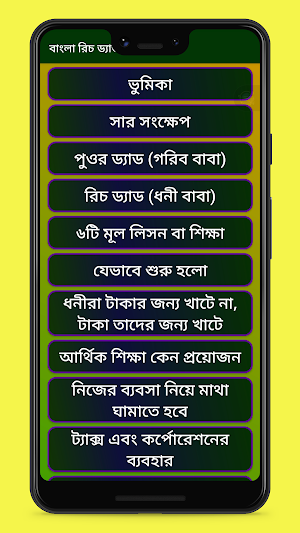 টাকার A to Z সাইকোলজি রিচ ড্যড Screenshot 0