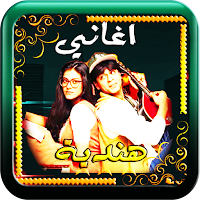 اروع اغاني هندية جميلة دون نت
