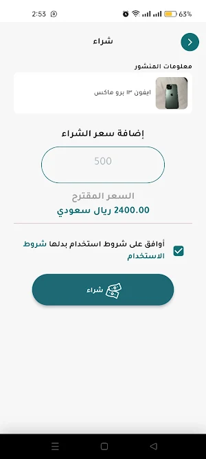 Baddlha - بدلها Screenshot 3