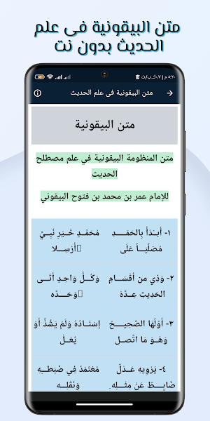 متن البيقونية بدون نت Screenshot 0