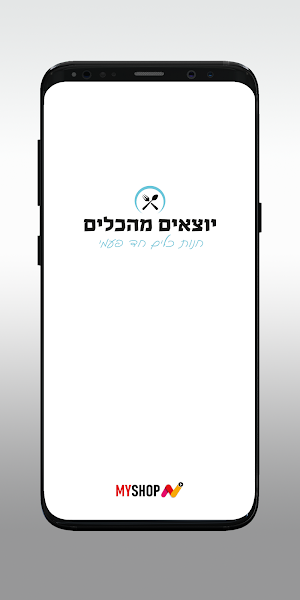 על הדך Screenshot 0