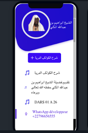Al-Makki 1 الكواكب الدرية Screenshot 0