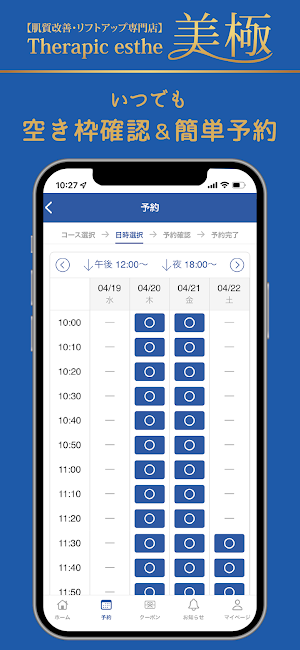 美極-セラピックエステ-　 Screenshot 2