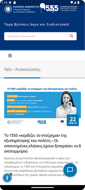 1555 Αpp screenshot 4