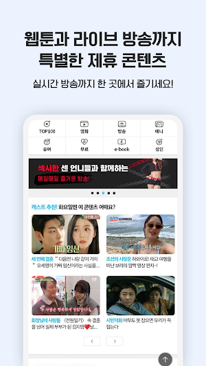 파일캐스트 - 영화, 드라마, 예능 바로보기! Screenshot 3