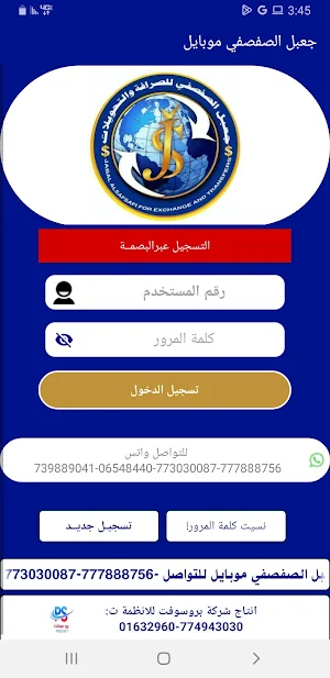 جعبل الصفصفي موبايل Screenshot 0